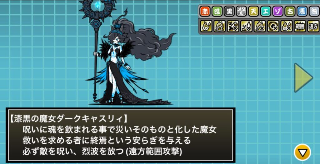 【にゃんこ大戦争】ダークキャスリィ(黒キャス)強すぎ！当てる方法はある？ | にゃんこ大戦争攻略サイト