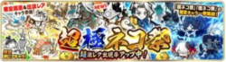 【にゃんこ大戦争】ガチャスケジュール一覧と見れない原因2026【最新版】 | にゃんこ大戦争攻略サイト